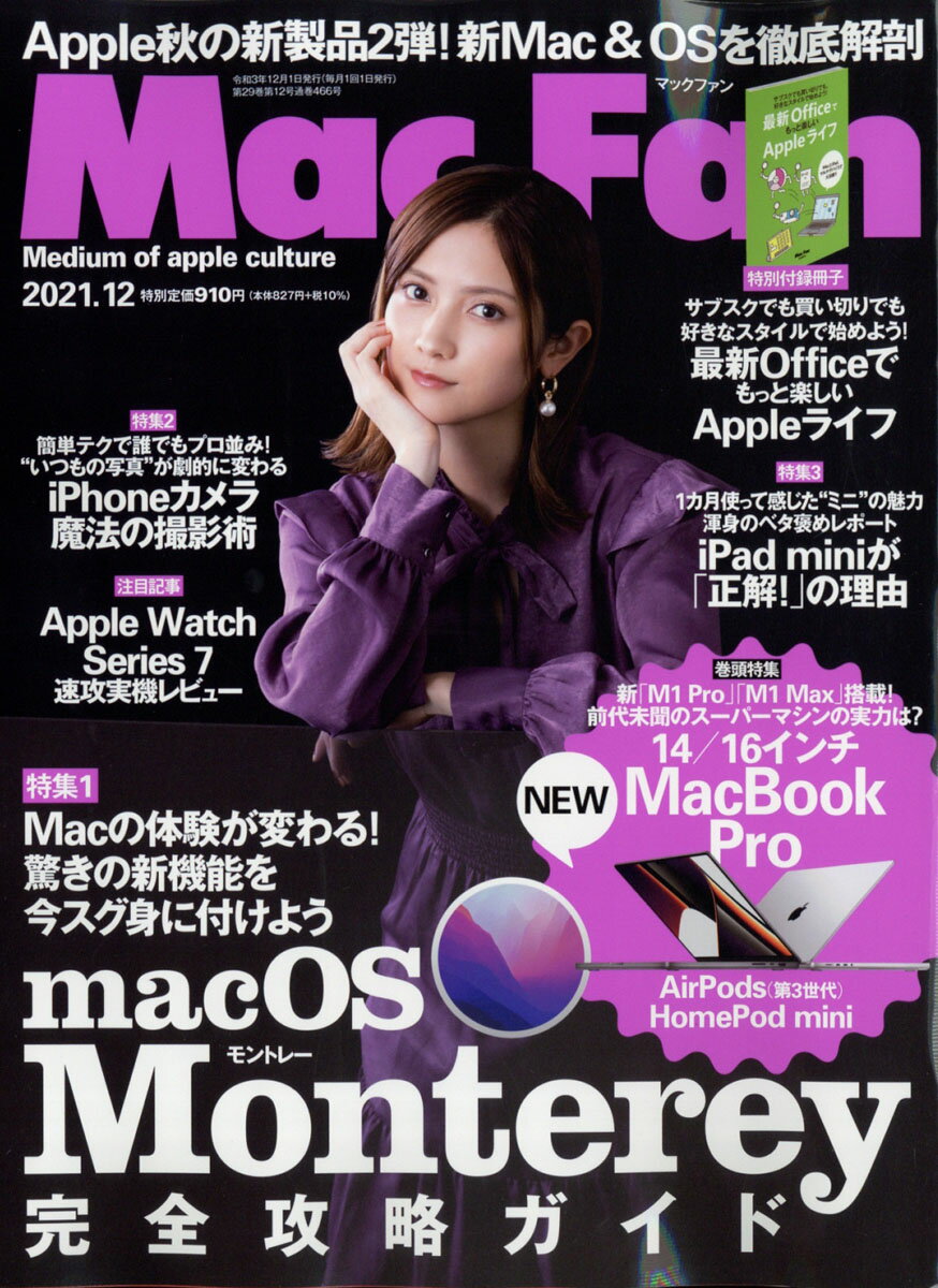 Mac Fan (マックファン) 2021年 12月号 [雑誌]