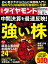 週刊ダイヤモンド 2021年 12/4号 [雑誌]（強い株）