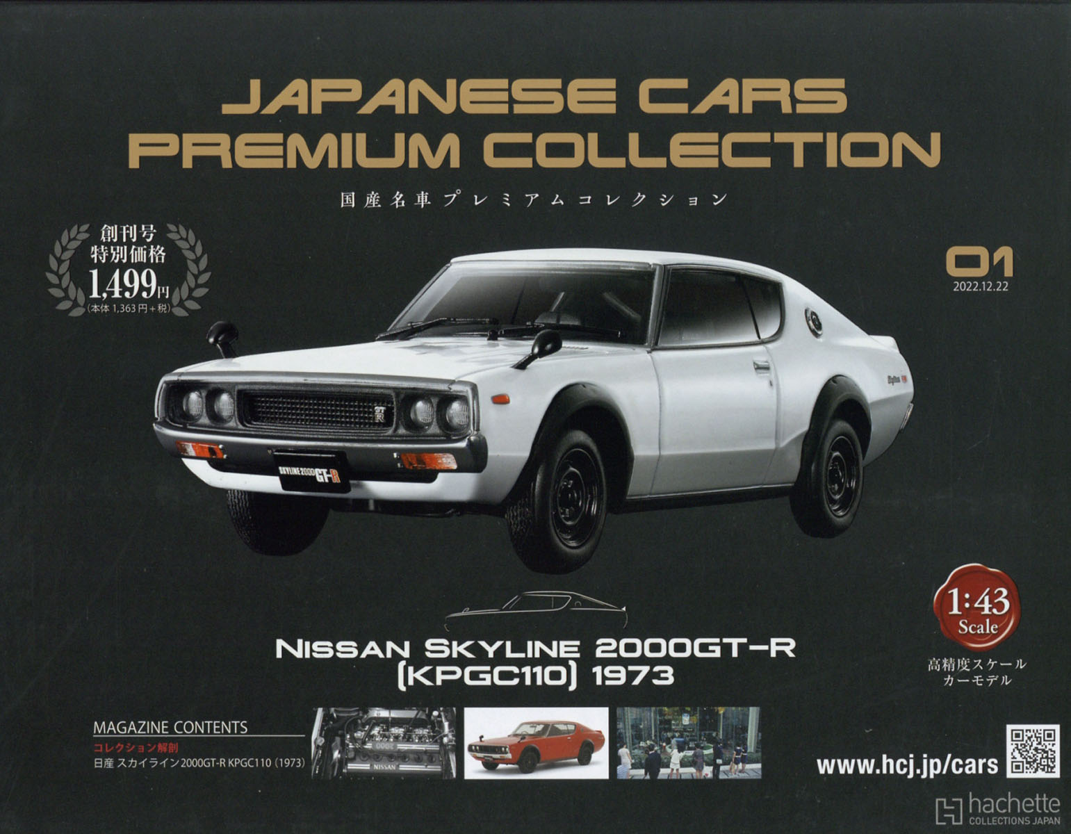 隔週刊 国産名車プレミアムコレクション 2021年 12/22号 [雑誌]のサムネイル