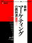 最新マーケティングの教科書2022