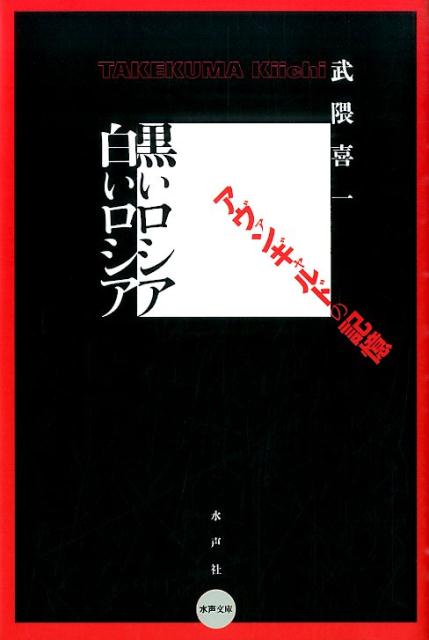 黒いロシア白いロシア