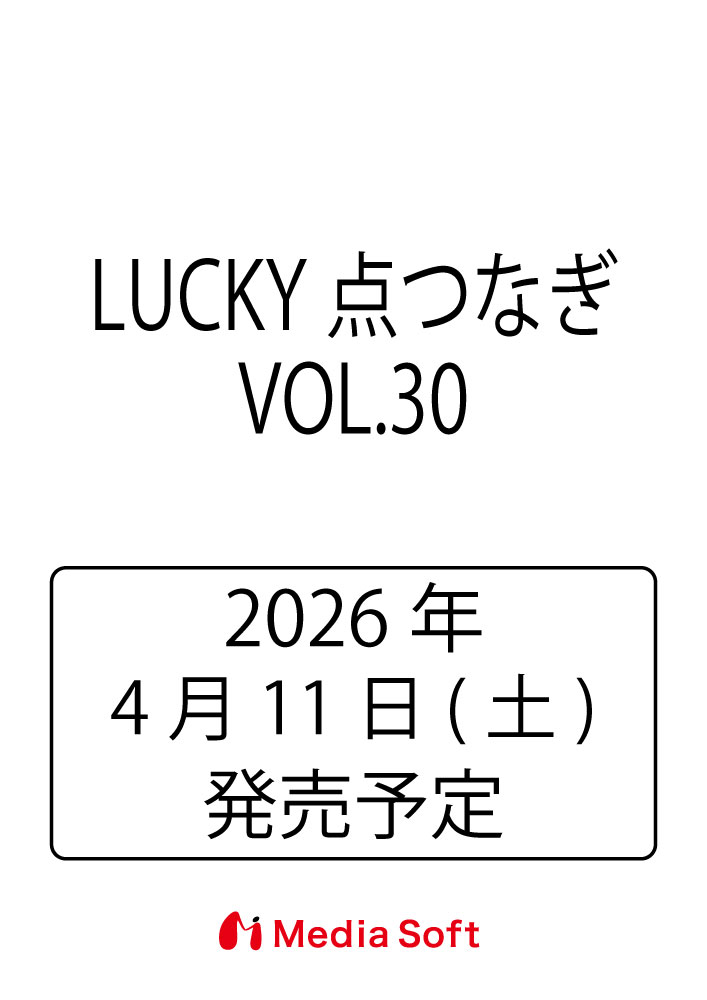 点を1から順番につなぐだけで、アニメのキャラクターや楽しい絵柄が描けるパズル雑誌。設問は選択形式なのでキャラクターに詳しくなくてもラクラク解けます。問題掲載数はたっぷり315問。お子様からお年寄りまで、どなたでも楽しめる1冊です。