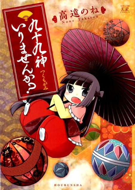 九十九神いりませんか？