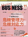 ナーシングビジネス2020年11月号 (14巻11号)