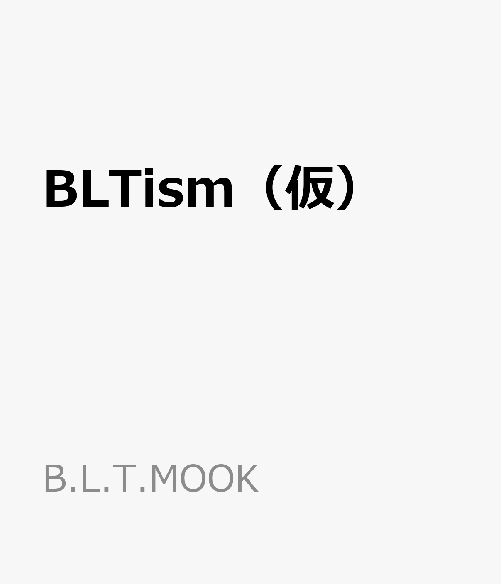 BLTism（仮）