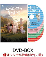 【楽天ブックス限定先着特典】ムーミン谷のなかまたち 通常版DVD-BOX(パスケース付き)