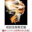 【楽天ブックス限定先着特典】Mr.Children 2015-2021 & NOW (初回生産限定盤 2CD＋DVD)(アクリルキーホルダー)