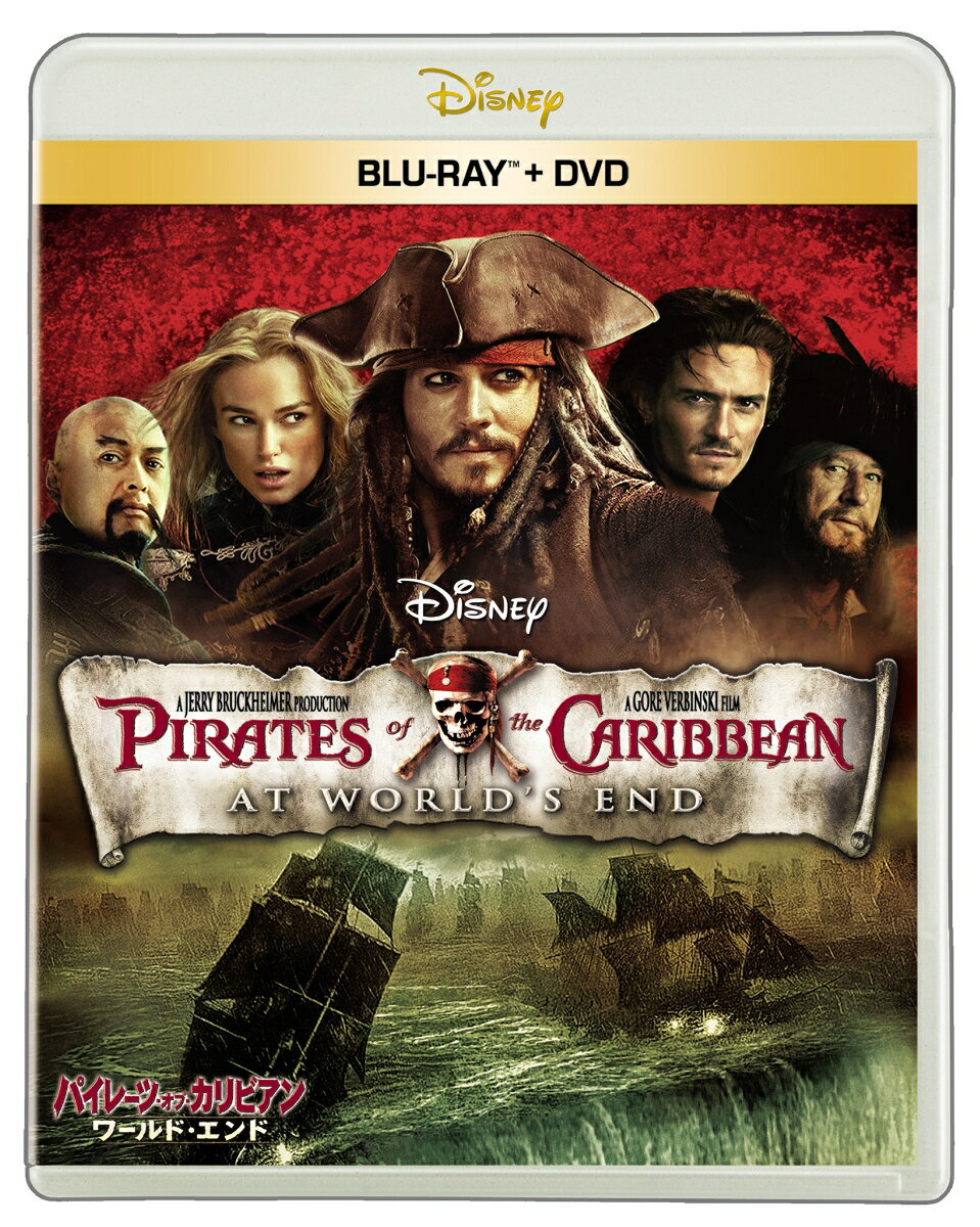 パイレーツ・オブ・カリビアン/ワールド・エンド【Blu-ray】 [ ジョニー・デップ ]