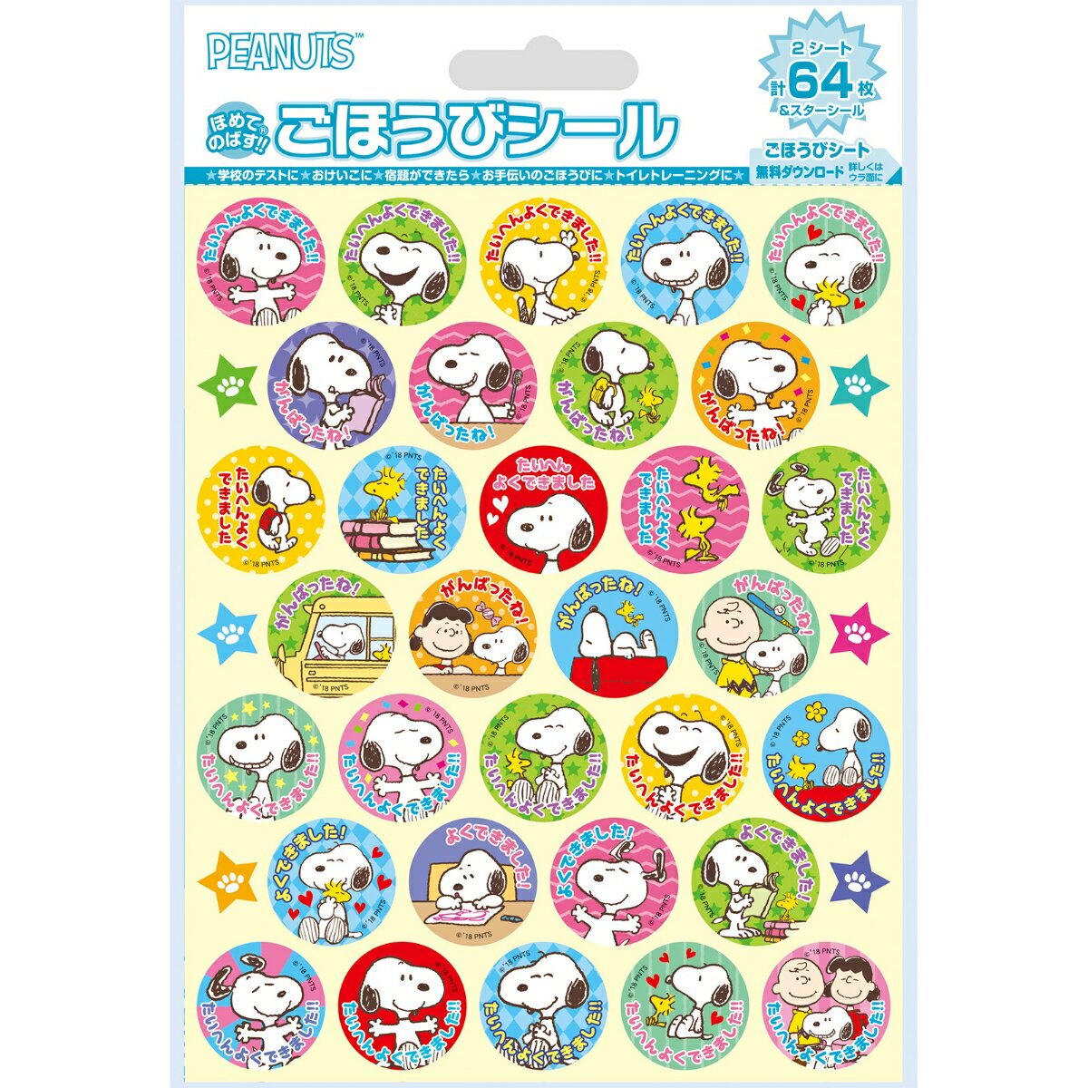 ＜セット販売＞ごほうびシール スヌーピーセット
