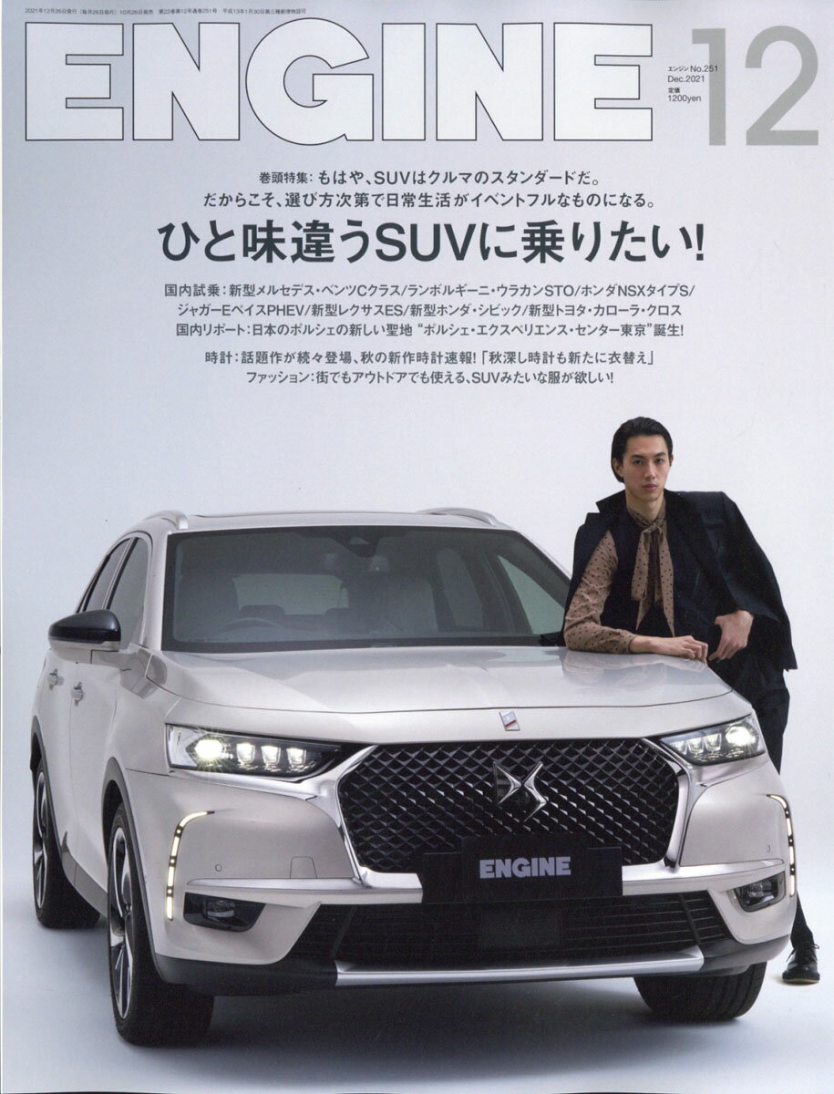 ENGINE (エンジン) 2021年 12月号 [雑誌]