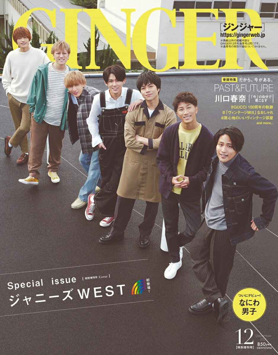 GINGER (ジンジャー)増刊 表紙違い版 2021年 12月号 [雑誌]