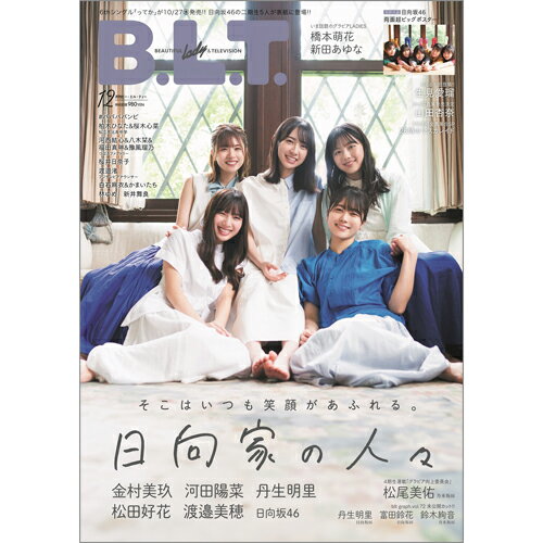 B.L.T.関東版 2021年 12月号 [雑誌]