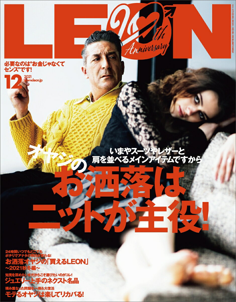 LEON (レオン) 2021年 12月号 [雑誌]