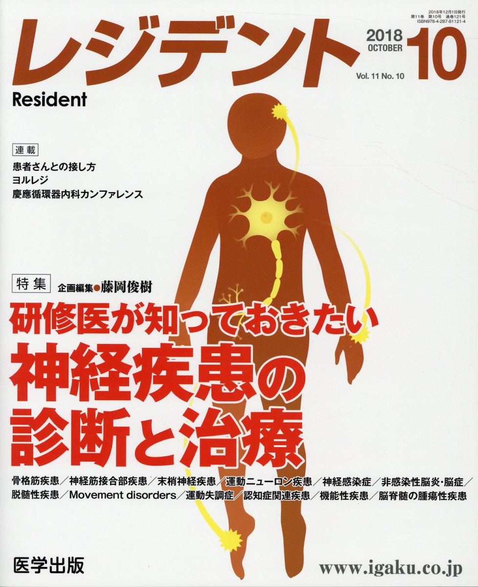 レジデント（2018年10月号）