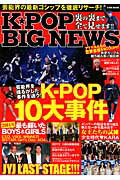 K★POP BIG NEWS