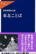 東北ことば
