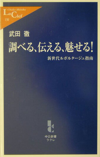 調べる、伝える、魅せる！