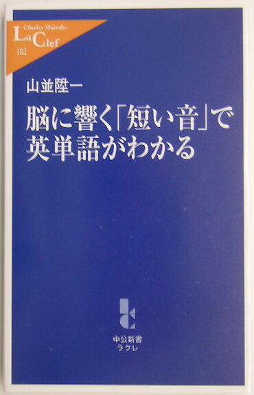 脳に響く「短い音」で英単語がわかる