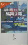 読売新聞「編集手帳」（第8集）