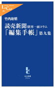 読売新聞「編集手帳」（第9集）