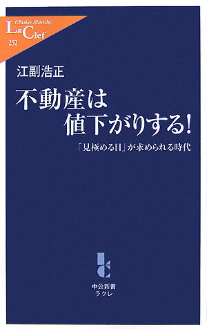 不動産は値下がりする！