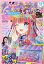 なかよし 2021年 12月号 [雑誌]