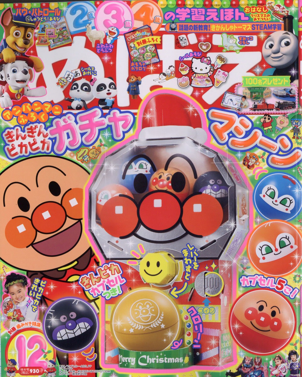 めばえ 2021年 12月号 [雑誌]のサムネイル