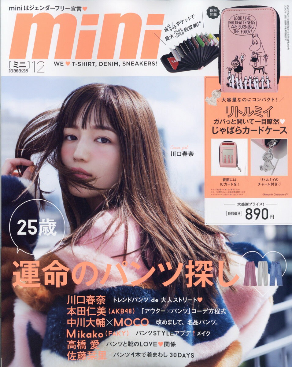 mini (ミニ) 2021年 12月号 [雑誌]