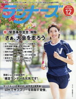 ランナーズ 2021年 12月号 [雑誌]