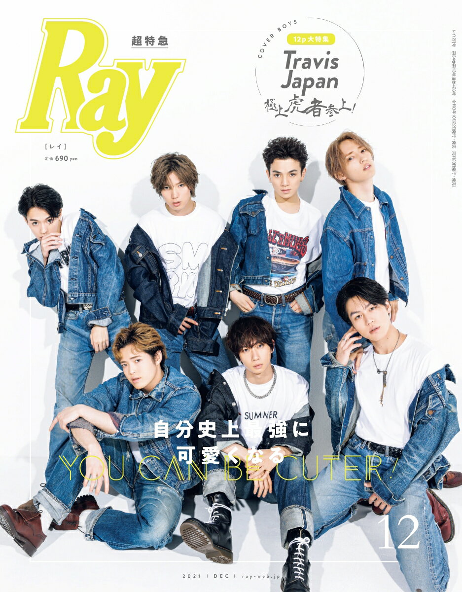 Ray (レイ) 2021年 12月号 [雑誌]