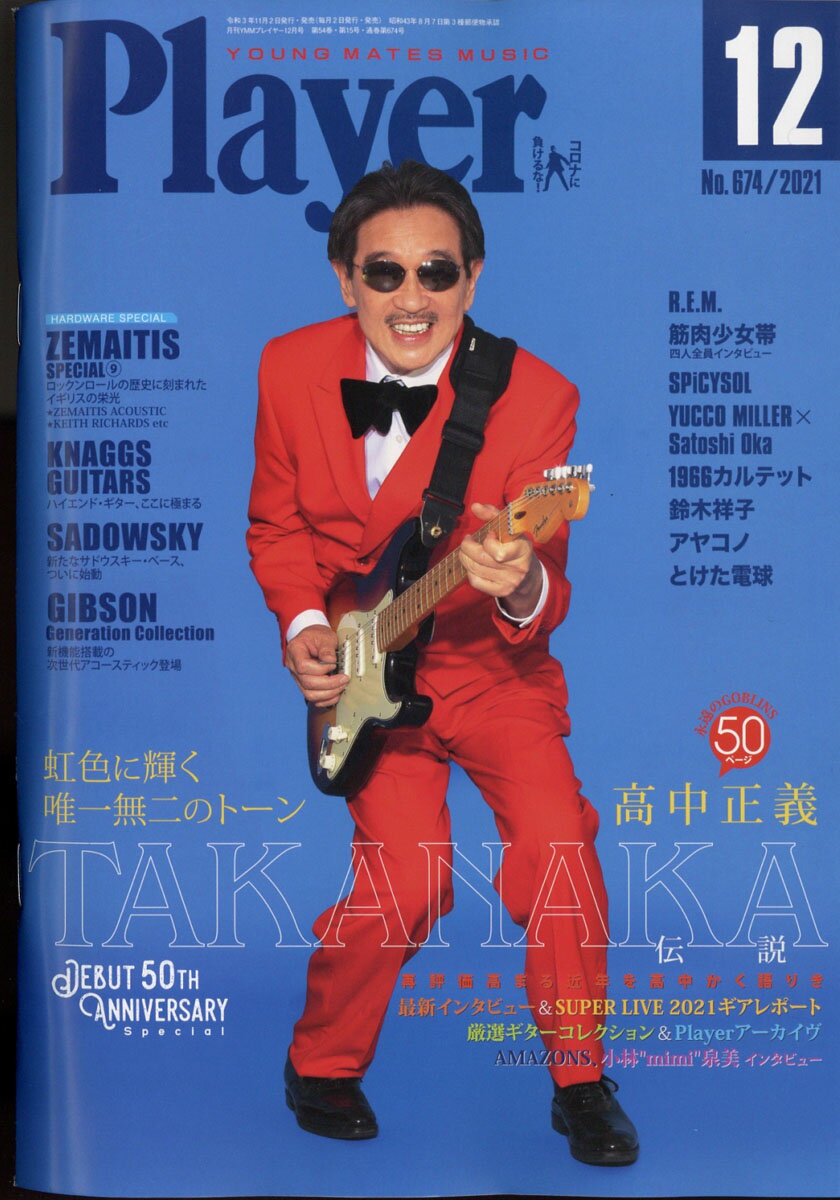 Player (プレイヤー) 2021年 12月号 [雑誌]