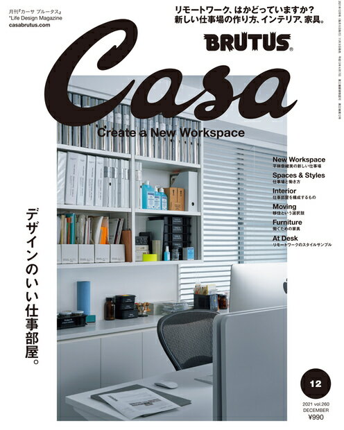 Casa BRUTUS (カーサ・ブルータス) 2021年 12月号 [雑誌]