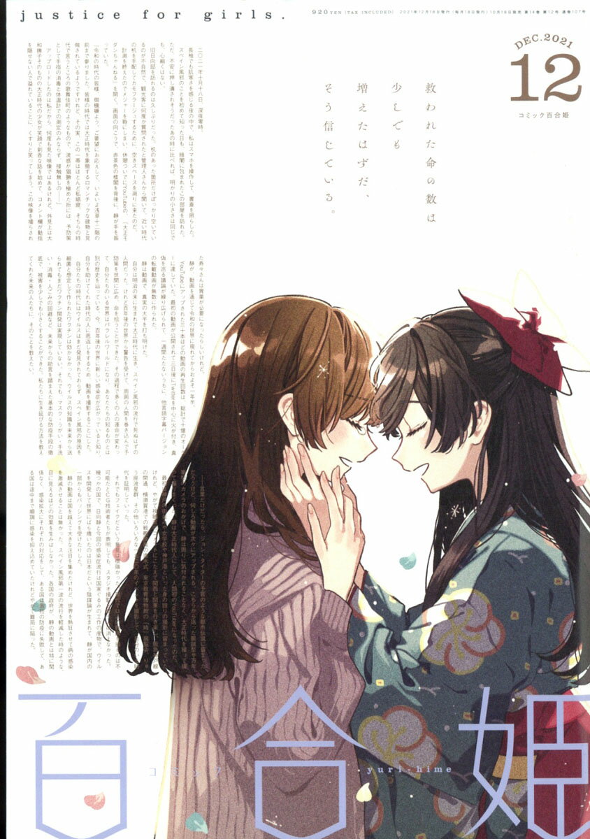 コミック百合姫 2021年 12月号 [雑誌]