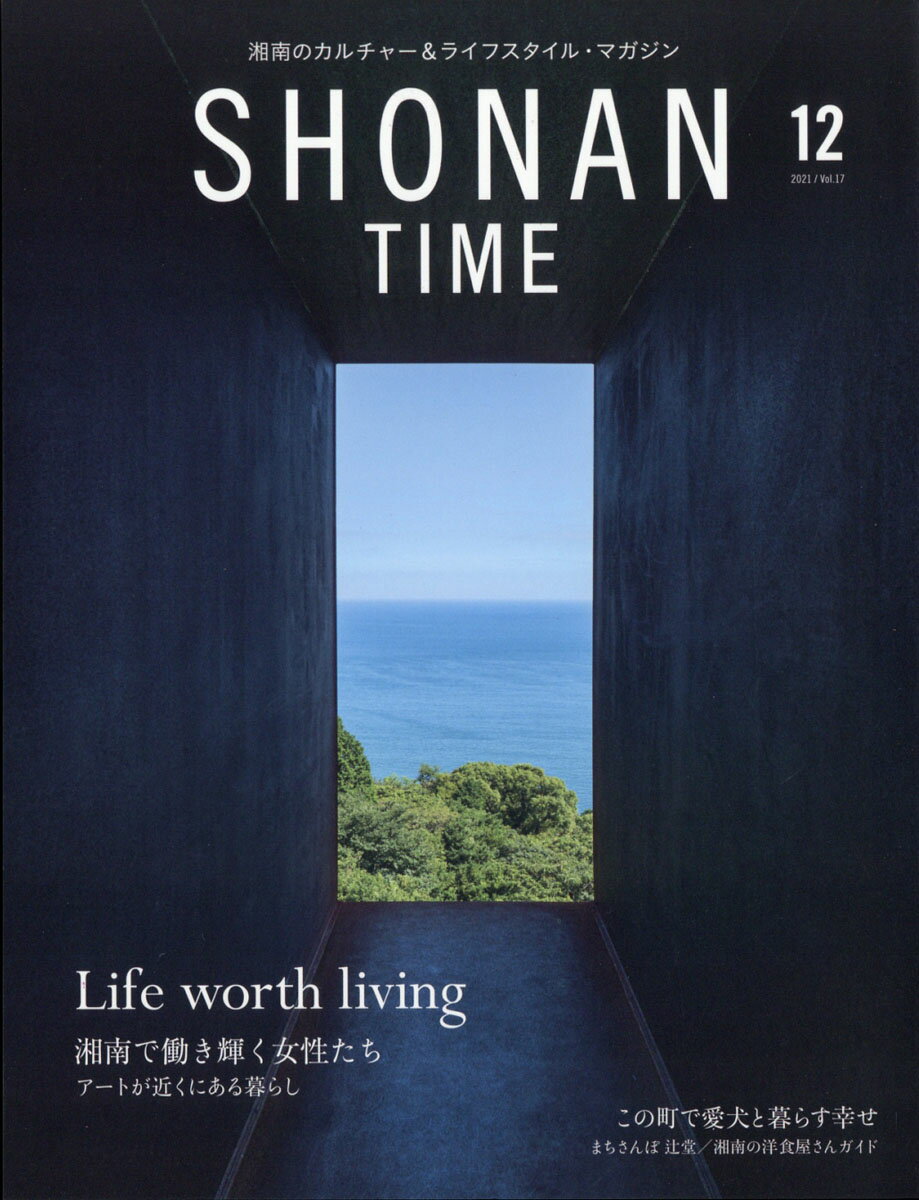 SHONAN TIME(ショウナンタイム) 2021年 12月号 [雑誌]