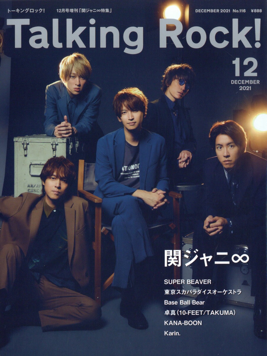 Talking Rock!(トーキングロック)増刊 関ジャニ∞特集 2021年 12月号 [雑誌]