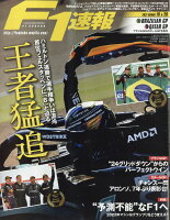 F1 (エフワン) 速報 2021年 12/16号 [雑誌]