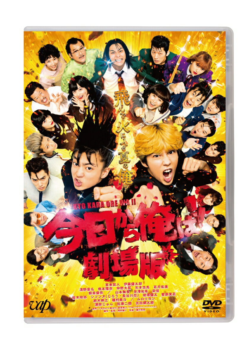 楽天ブックス:『今日から俺は!!劇場版』DVD・Blu-ray 2021.1.20発売！