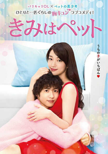 きみはペット＜完全版＞ Blu-ray BOX1【Blu-ray】 入山法子