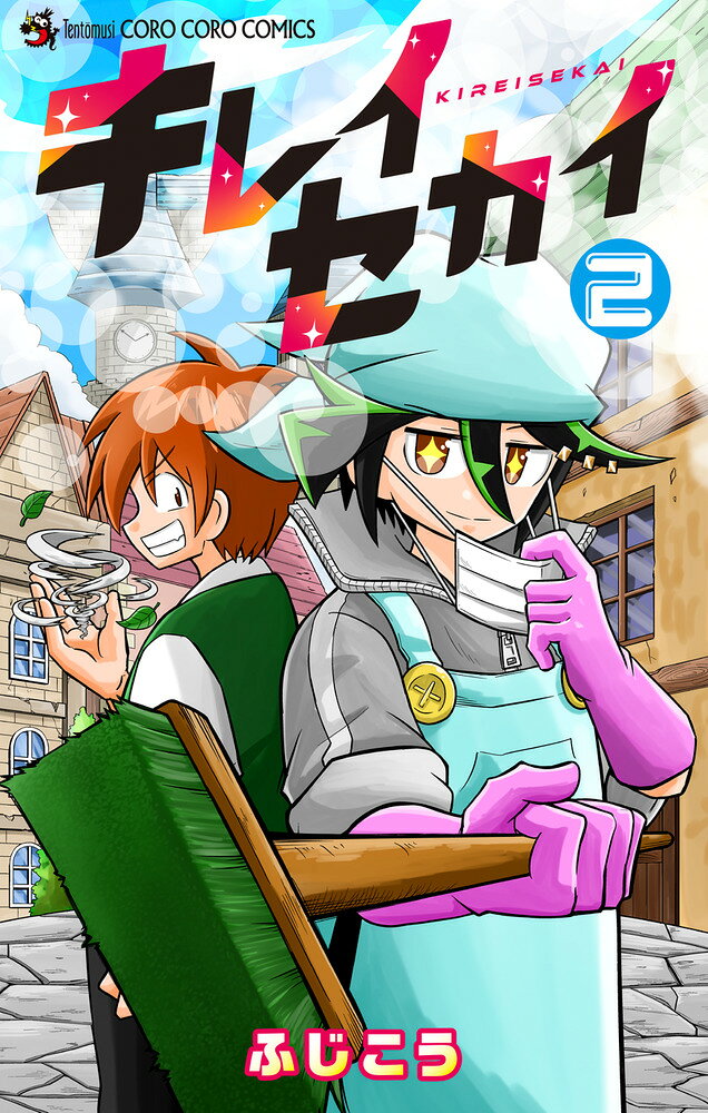 キレイセカイ. 2