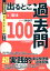 公務員試験 出るとこ過去問 1 憲法 新装第2版