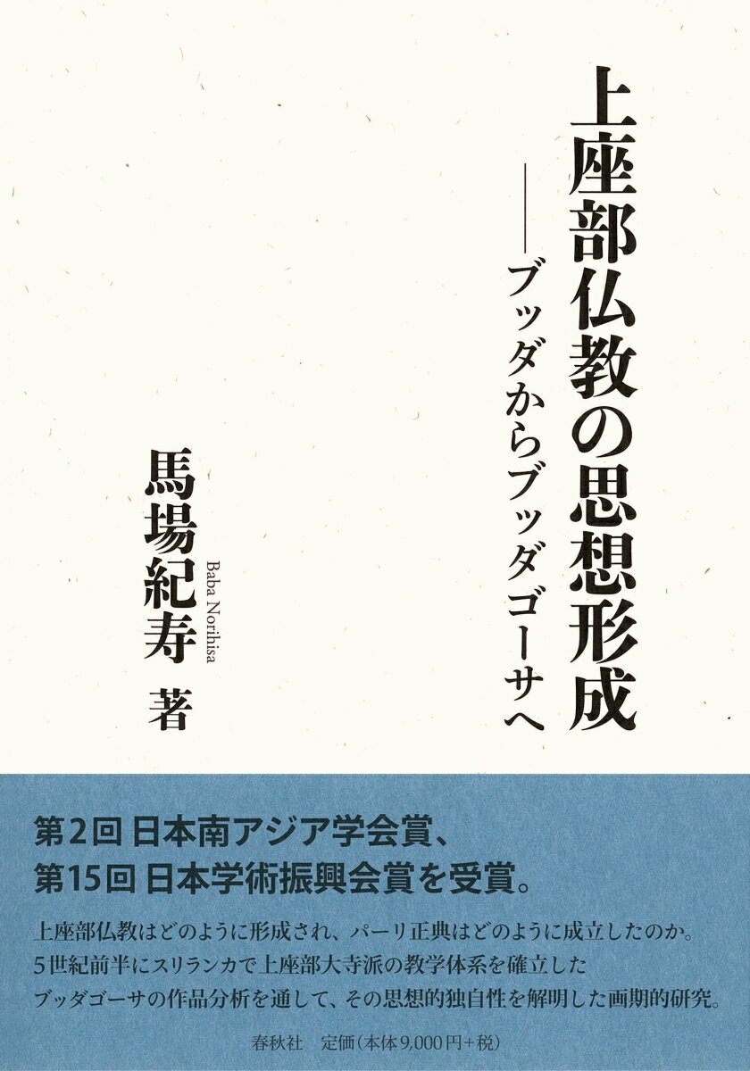 上座部仏教の思想形成