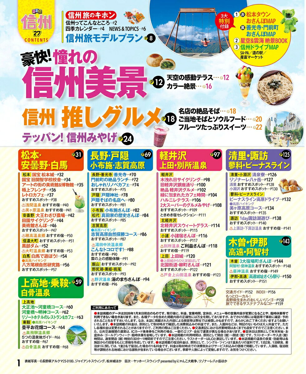 るるぶ 信州 '27 （るるぶ情報版） [ JTBパブリッシング 旅行ガイドブック 編集部 ] book-21859849 楽天ブックス サンプル画像2