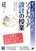 ずっと受けたかったソフトウェア設計の授業