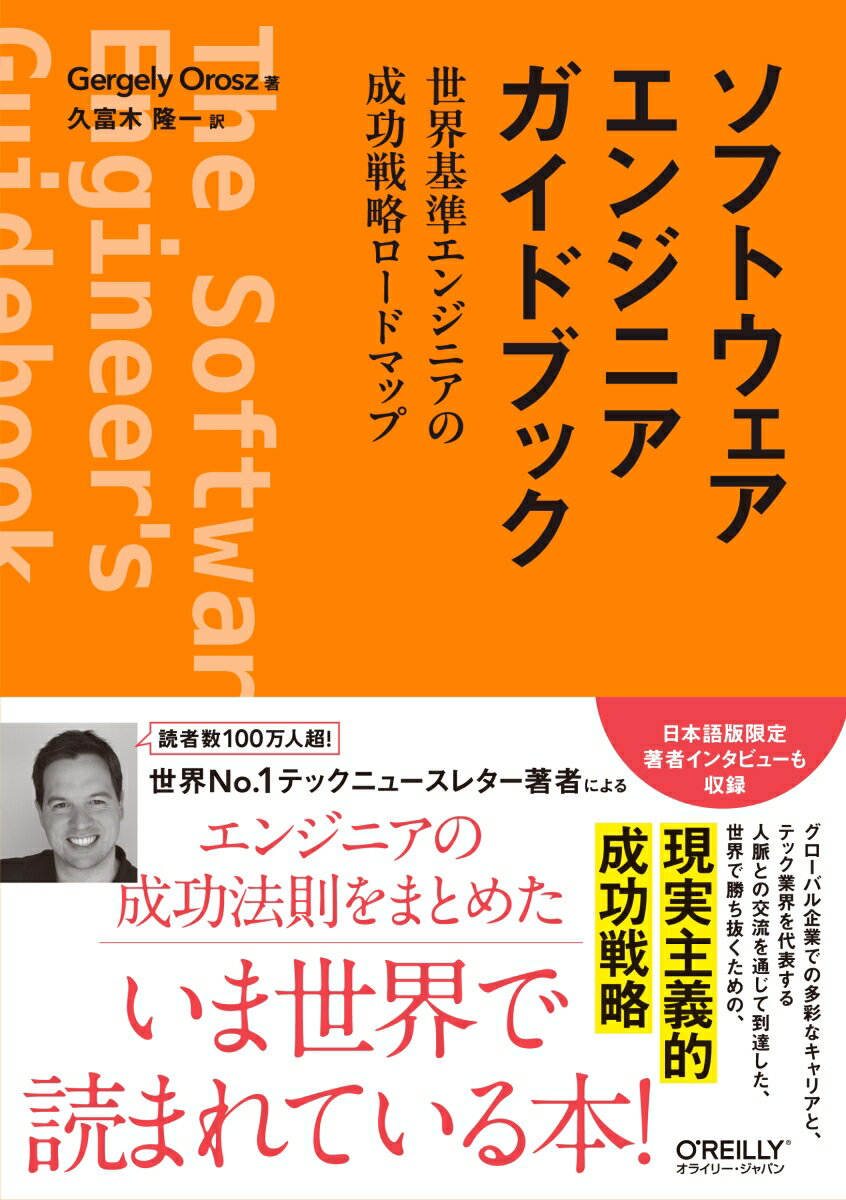 ソフトウェアエンジニアガイドブック