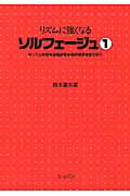 リズムに強くなるソルフェージュ（1）