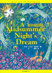 夏の夜の夢　A Midsummer Night’s Dream 英日CD付き英語絵本 [ ウイリアム・シェイクスピア ]