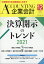 企業会計 2021年 12月号 [雑誌]