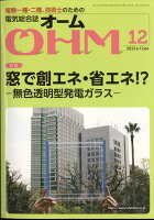 OHM (オーム) 2021年 12月号 [雑誌]