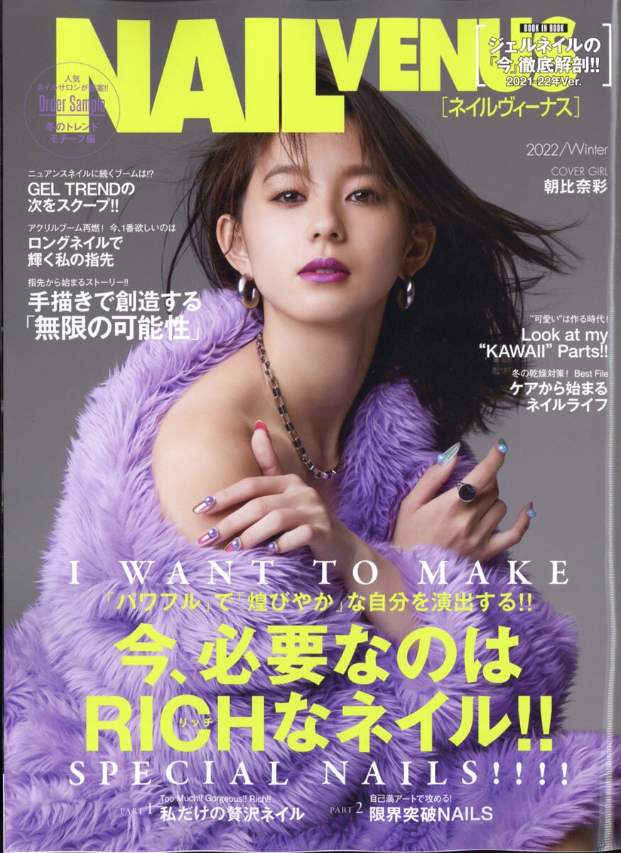 NAIL VENUS (ネイルヴィーナス) 2021年 12月号 [雑誌]