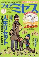 for Mrs. (フォアミセス) 2021年 12月号 [雑誌]